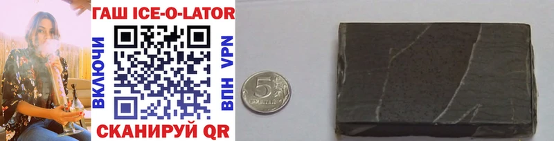 ГАШИШ Ice-O-Lator Неман